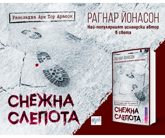 "Това ли е най-добрият автор на криминални романи в света днес?" - The Times